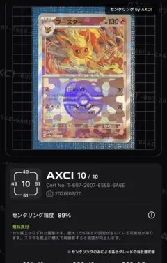ポケモンカード ブースター sv8a 021/187 マスターボールミラー
