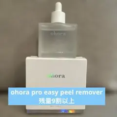 Ohora pro easy peel remover リムーバー　残量9割以上のサムネイル
