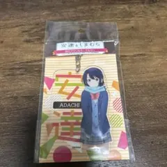 2026年最新】安達としまむら キーホルダーの人気アイテム - メルカリ