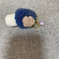 きのこ型編み物キーホルダー