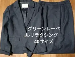 GREEN LABEL RELAXING スカートスーツ 40サイズ