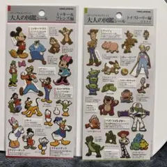 大人の図鑑シール ミッキー&トイ・ストーリー