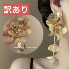 訳あり　大ぶりピアス　フラワー　花　ウェディング　ブライダル　結婚式　前撮り　金