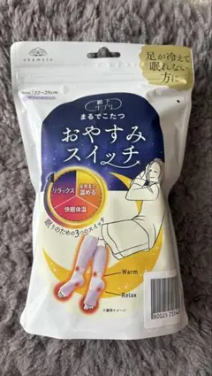 早い者勝ち！！おやすみスイッチ　ラベンダー 靴下サプリ