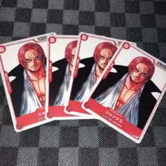 匿名配送　フィナーレセット　4枚セット　P-016《シャンクス》