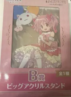 魔法少女まどかマギカ　アニプレックスくじ　B賞