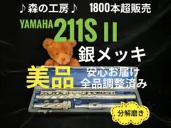フルート専門店‼️部活応援‼️銀メッキ・ヤマハフルート YFL211SⅡ Eメカ