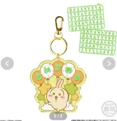 ちいかわ パチパチデコネーム　うさぎ