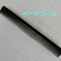 黒ベーク　誂　理容櫛 黒ベーク 誂 理容櫛 楽天市場】理容 ベークコームの通販