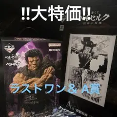 ベルセルク 一番くじ ラストワン賞 ゾッド (人の姿) A賞SET - メルカリ