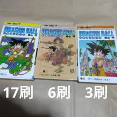 ドラゴンボール 5巻 6巻 7巻 初版 鳥山明 - メルカリ