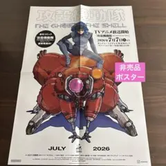 攻殻機動隊　両面ポスター　B2　PS2ソフト特典 攻殻機動隊 両面ポスター B2 PS2ソフト特典 非売品 - メルカリ