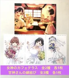 女神のカフェテラス　21巻　甘神さんの縁結び　22巻　特典　イラストカード