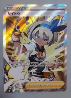 サイトウ SR ソード&シールド ハイクラスパック VMAXクライマックス キ…