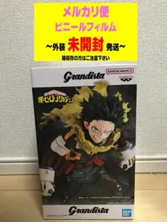 Grandista　緑谷出久