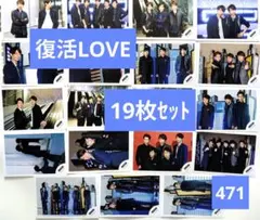 バラ対応可【19枚セット】嵐　公式写真(471)　復活LOVE