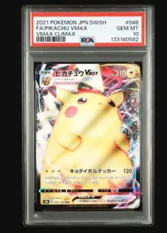 2025年最新】ピカチュウvmax rrrの人気アイテム - メルカリ