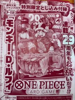 週刊少年ジャンプ特別限定とじ込み付録のモンキー・D・ルフィのカード