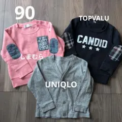 トレーナー3点セット 90サイズ