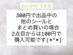 ★ちいかわ うさぎ フレークシール カットシール①★