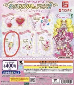 プリキュアオールスターズ なりきりプリキュアDX2～ファイトコレクション～
