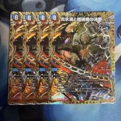 炎氷渦と鎮魂禍の決断 パーフェクトヴォルテックス 4枚セット - メルカリ