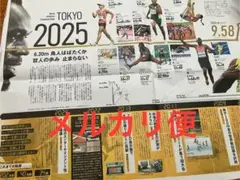 ⭐️世界陸上新聞折込2025年9月12日朝日新聞