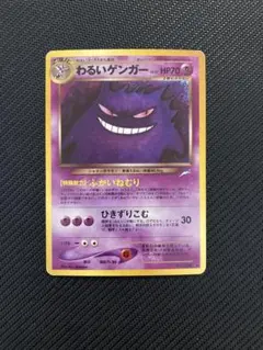 PSA6 わるいゲンガー 旧裏 neo - メルカリ