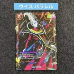 フュージョンワールド 迫り来る脅威 ウイス UC★ パラレル