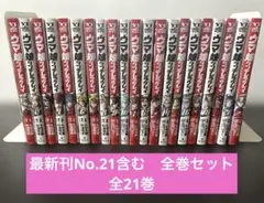ウマ娘　シンデレラグレイ　全巻セット全21巻　最新刊No.21含む　久住太陽