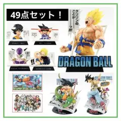 【一番くじ】DRAGON BALL 40th記念 Ａ賞Ｂ賞ラストワン賞 計49点