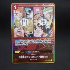 ２年後に!!!シャボンディ諸島で!!!　２周年　②