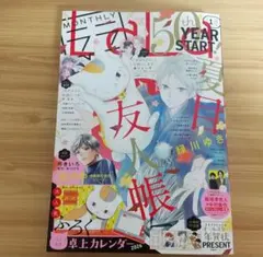 LaLa 2026年1月号 本誌