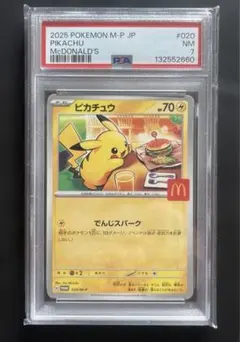 2026年最新】ポケモン マクドナルド ピカチュウの人気アイテム - メルカリ