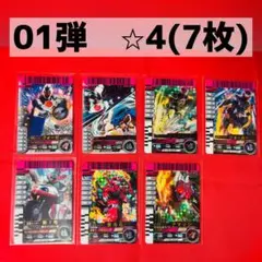 【SRレア】 【バラ売り可】 01弾 ☆4 ガンバライド　ガンバライジング 7枚