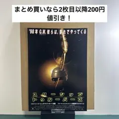 スターシップトゥルーパーズ　フライヤー