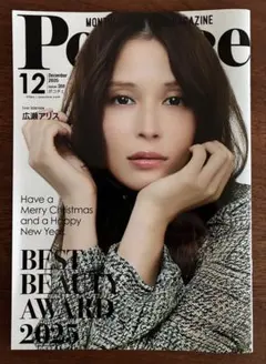 最新号✨Poco'ceポコチェ12月号✨ 防水梱包