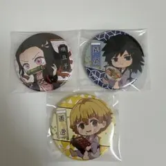鬼滅の刃　竈門禰豆子 冨岡義勇 我妻善逸　缶バッジ　3個セット
