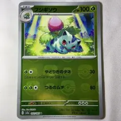 マスターボールミラー】フシギソウ sv2a/002/165/マスボ /151 - メルカリ