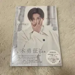 【uno様専用】八木勇征 1st写真集 CONTACT