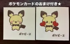 ポケピース第2弾 ピチュー 2種類セット♡デコキャラシール ♡