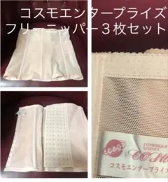 新品コスモエンタープライズ！トルマリンウエストニッパー補正下着フリー3枚セット
