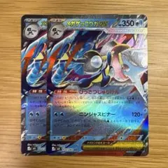 メガゲッコウガ RR 2枚セット