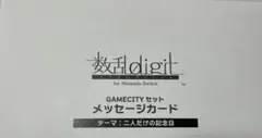 数乱digit GAMECITY特典 メッセージカード6枚セット 数乱digit GAMECITY特典 メッセージカード6枚セット - メルカリ