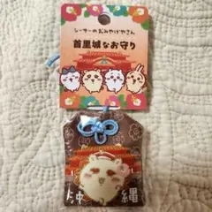 新品 ちいかわ シーサーのおみやげやさん 首里城なお守り シーサー 沖縄