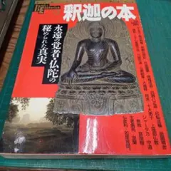 2025年最新】釈迦の本 学研の人気アイテム - メルカリ