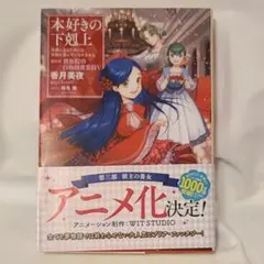 2025年最新】本好きの下剋上 第5部の人気アイテム - メルカリ