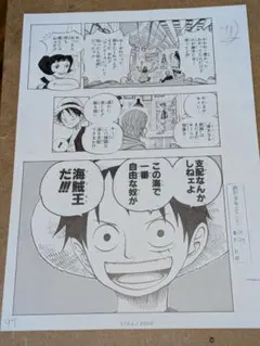 ONE PIECE ビブルの秘宝②複製原稿104・105当選品 - メルカリ