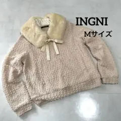 INGNI ファー襟付き パール装飾 ニット ピンクベージュ M 未使用