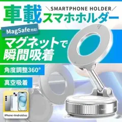 スマホホルダー 車 マグネット スマホスタンド MagSafe 卓上 吸着 白